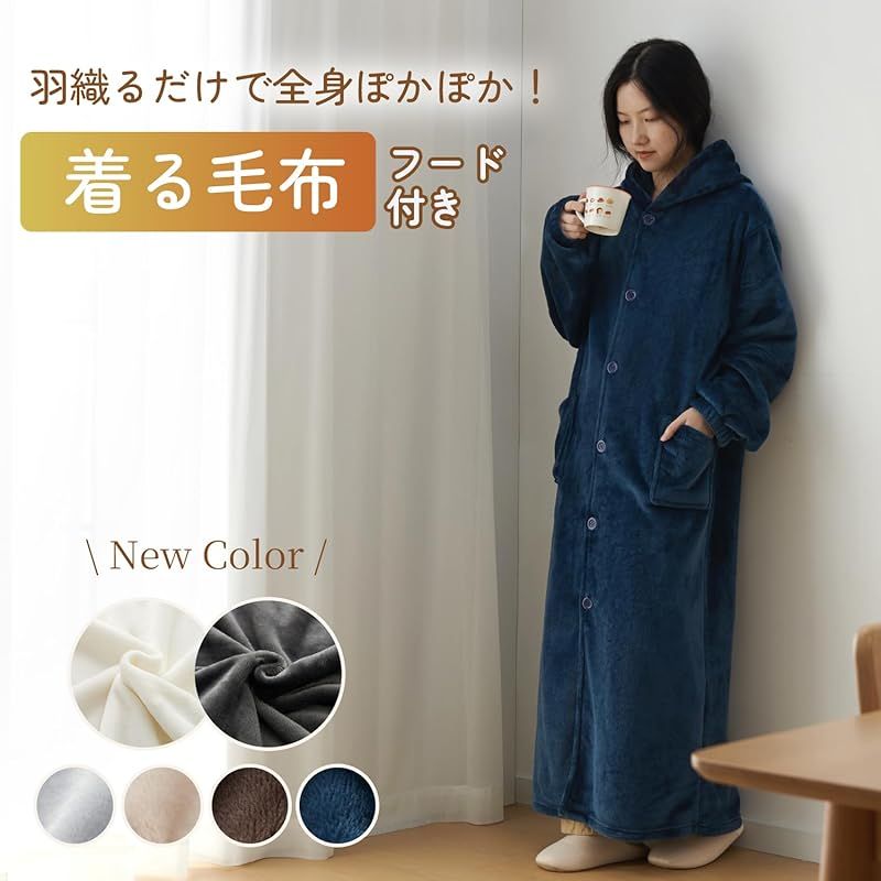 住宅設備 【在庫セール】[WAYSHOME] 着る毛布 男女兼用 Mサイズ ルーム