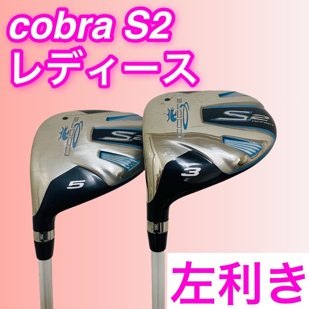9287 cobra S 2 コブラ レディース レフティ 左利き 女性用 フェアウェイウッド 3 W 5 Womens ゴルフクラブ