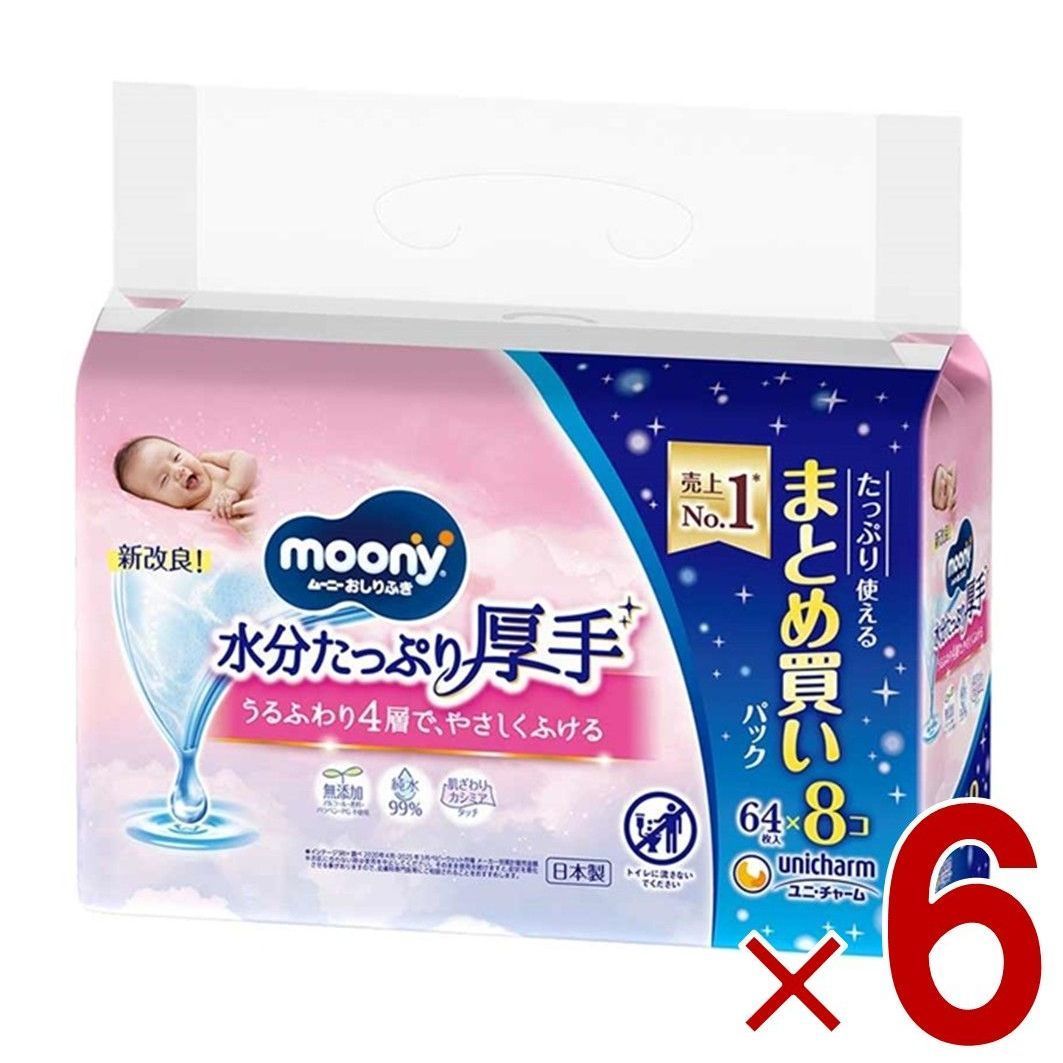 ユニチャーム ムーニー おしりふき やわらか厚手 (64枚 詰替×8コパック) こすらずスッキリ まとめ買い moony 6個