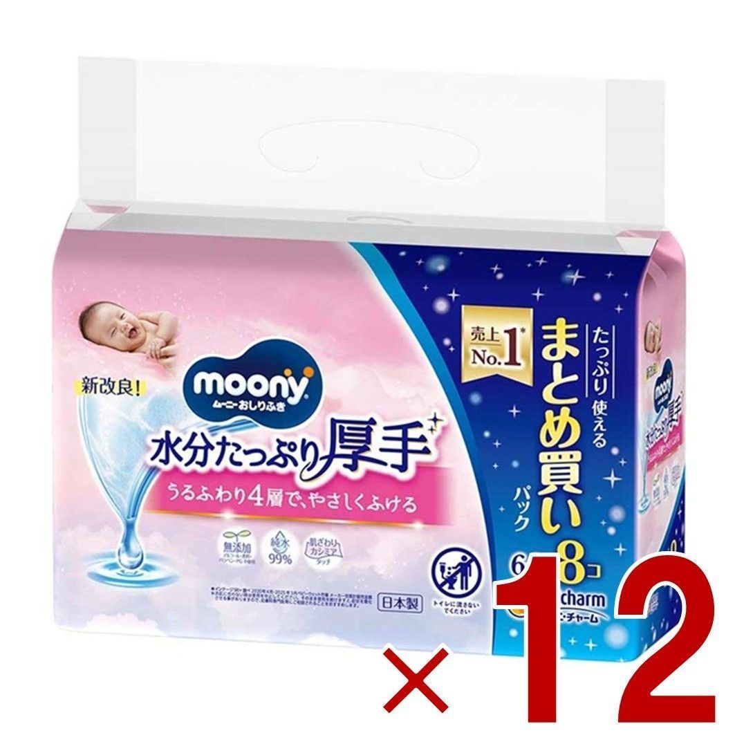 ユニチャーム ムーニー おしりふき やわらか厚手 (64枚 詰替×8コパック) こすらずスッキリ まとめ買い moony 12個