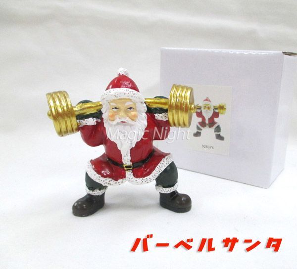 スポーツサンタ バーベル 【FS26374 バーベルサンタ ミニチュア