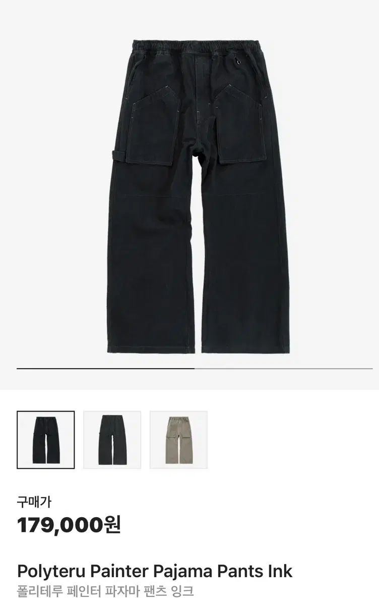 2 ポリテル ペインター パジャマパンツ インク