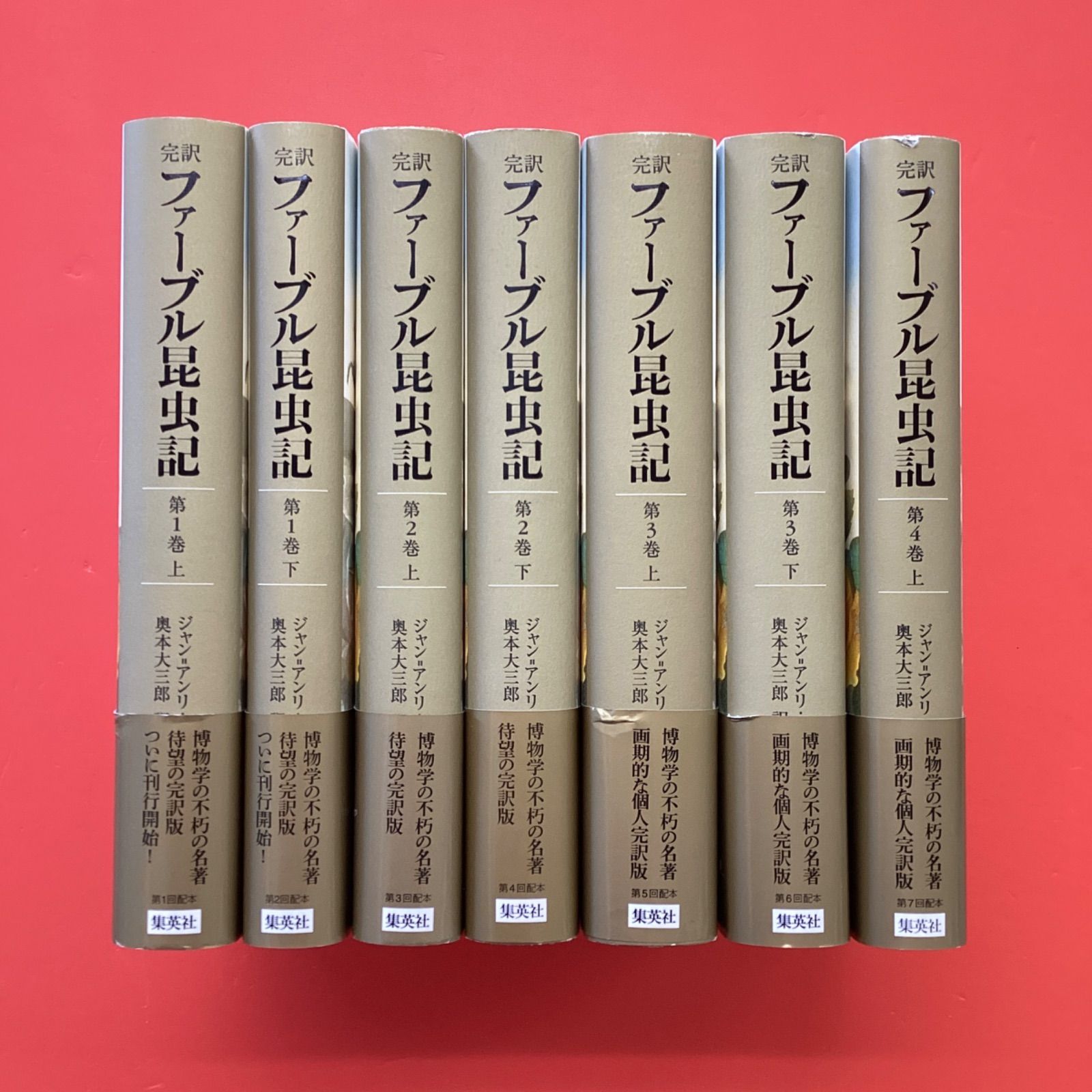 完訳 ファーブル昆虫記 単行本7冊セット 8rm_a16_72 完訳 ファーブル
