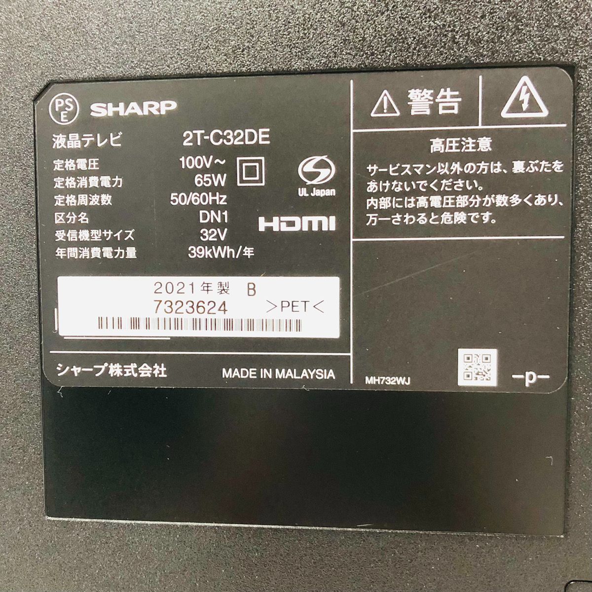 アクオス 液晶テレビ