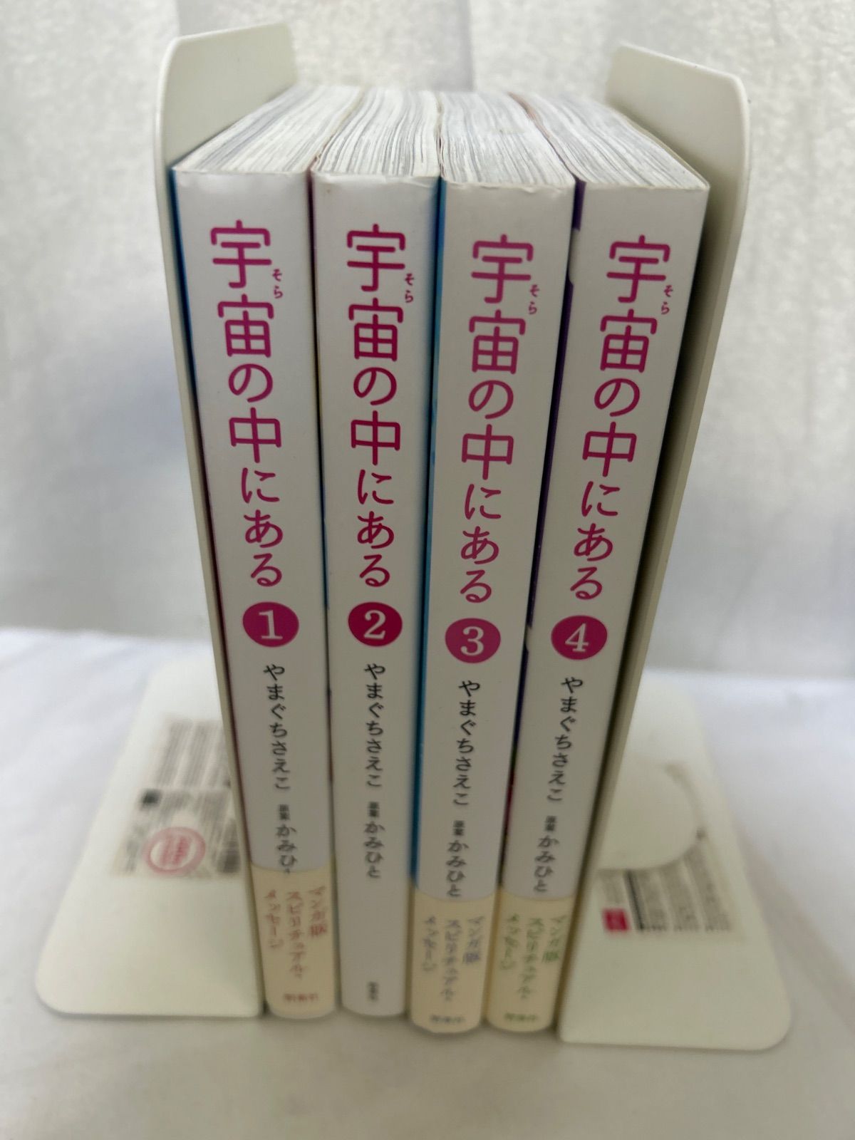 ［初版☆美品］宇宙の中にある　全巻初版セット　やまぐちさえこ　かみひと　1～4巻 宇宙の中にある 1〜4巻セット やまぐちさえこ 神人 かみひと