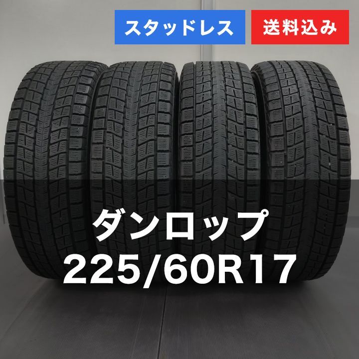 0 T 24066 スタッドレスタイヤ 225 60 R 17 DUNLOP ダンロップ WINTER MAXX SJ 8 4本セット