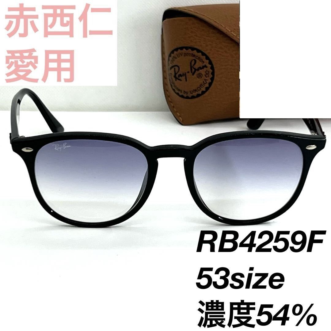 レイバン RB4259 F 601 19 53 サングラス 04-111.39