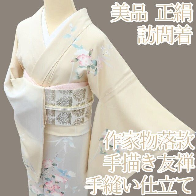 手描き友禅 作家物 訪問着 落款入 一つ紋 金彩 正絹 躾糸付き X461 手描き友禅 作家物 訪問着 落款入 一つ紋 金彩 正絹 躾糸付き