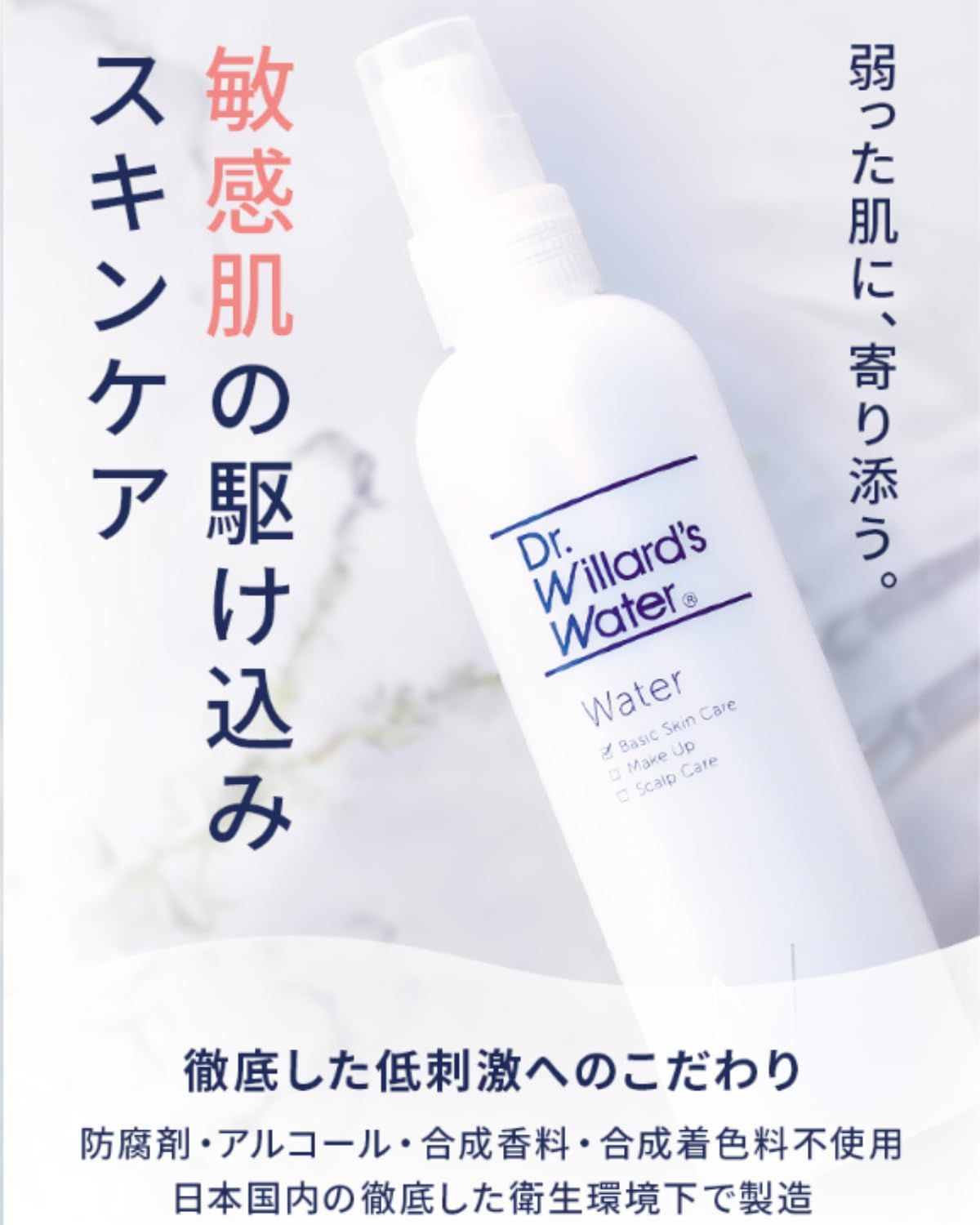 ウォーター 化粧水