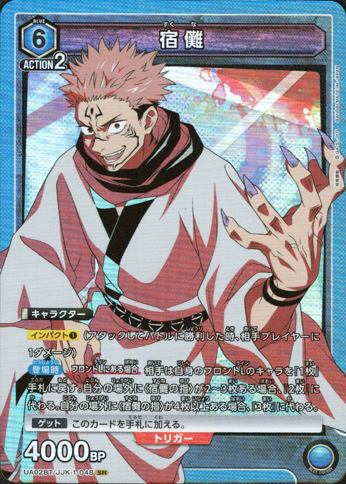 宿儺 【SR】 UA02BT/JJK-1-048 ユニアリ ユニオンアリーナ 呪術廻戦
