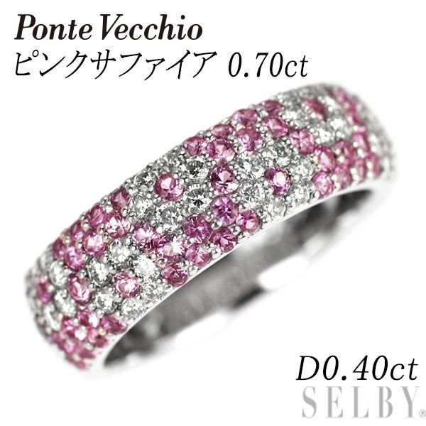ポンテヴェキオ K18WG ピンクサファイア ダイヤモンド リング 0.70ct