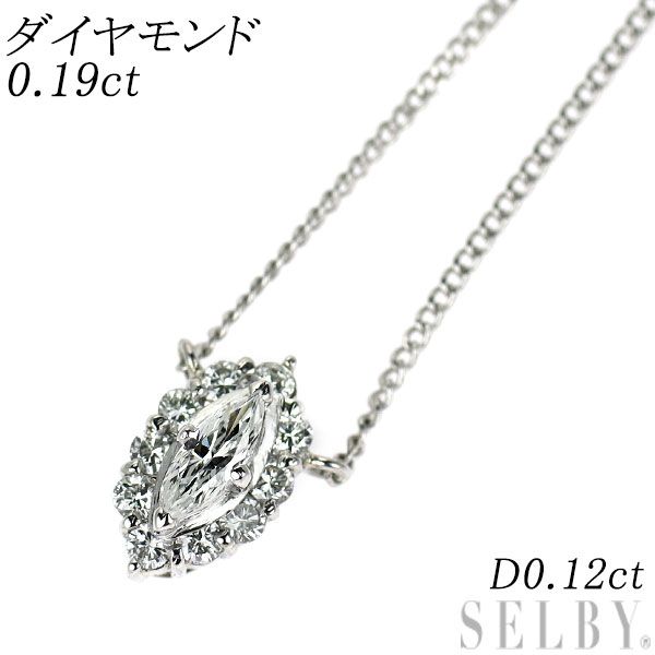 Pt900 Pt850 マーキス ダイヤモンド ペンダントネックレス 0.19ct D0.12ct