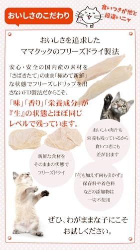  ママクック フリーズドライのササミ 猫用 150 g×3袋セット その他 フェイスケア
