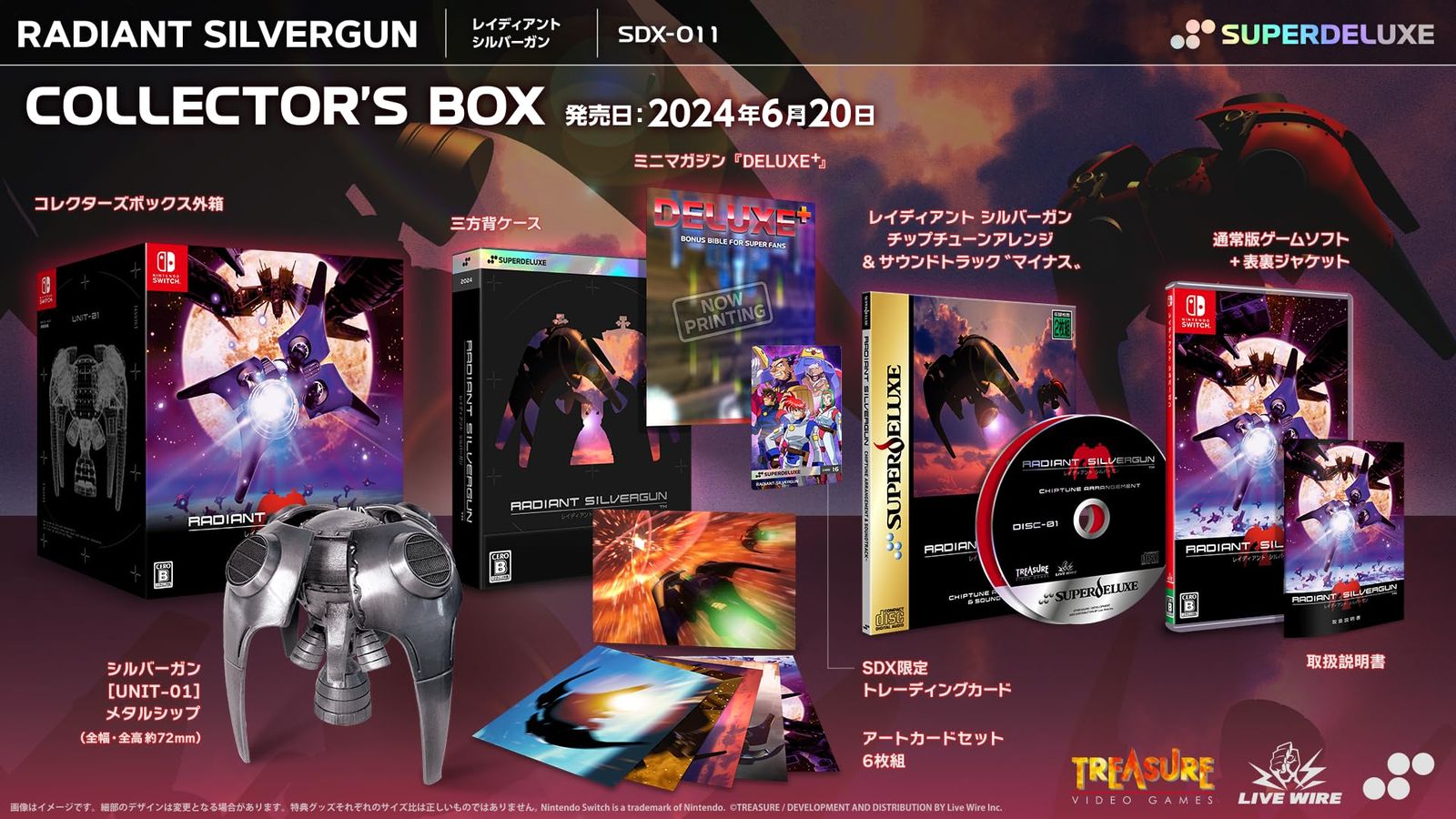 レイディアント シルバーガン COLLECTOR S BOX -Switch 特典 三方背ケース SDX トレーディングカード ミニマガジン DELUXE RADIANT SILVERGUN CHIPTUNE AR 版 Amazon 無し