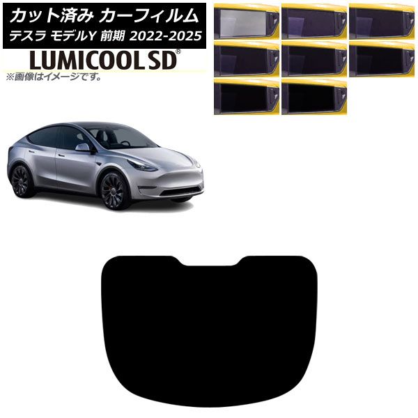 カーフィルム テスラ モデルY 前期 ～ リアガラス 型 ルミクールSD 選べる8フィルム AP R 1