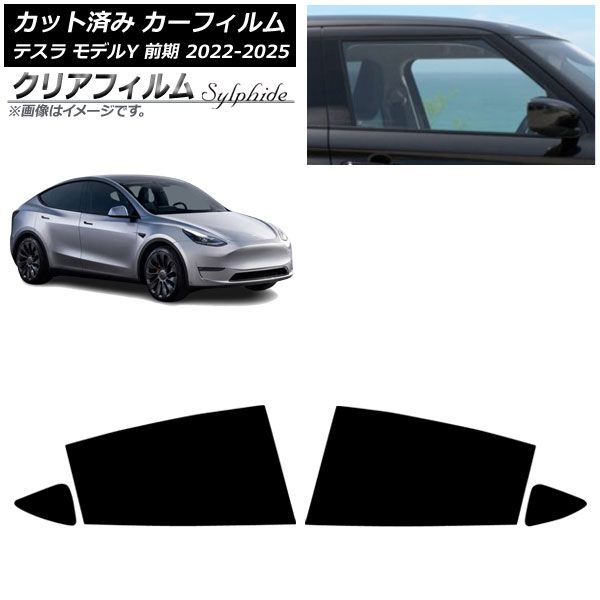 カーフィルム テスラ モデルY 前期 ～ リアドアセット クリアフィルム FGR 3500 AP RD