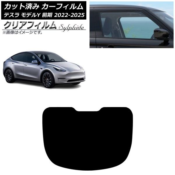 カーフィルム テスラ モデルY 前期 ～ リアガラス 型 クリアフィルム FGR 3500 AP R 1