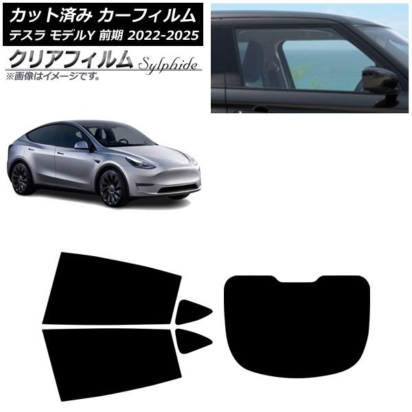 カーフィルム テスラ モデルY 前期 ～ リアセット 型 クリアフィルム FGR 3500 AP RDR 1