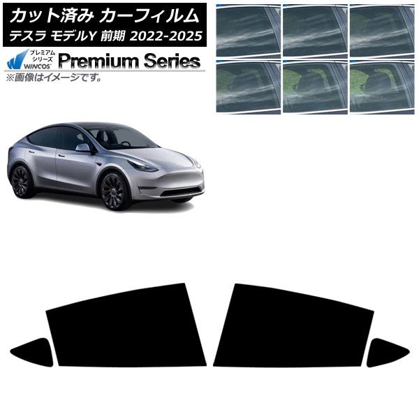 カーフィルム テスラ モデルY 前期 ～ リアドアセット WINCOS 選べる6フィルム AP RD