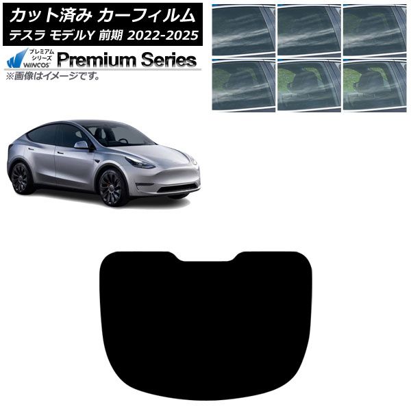 カーフィルム テスラ モデルY 前期 ～ リアガラス 型 WINCOS 選べる6フィルム AP R 1