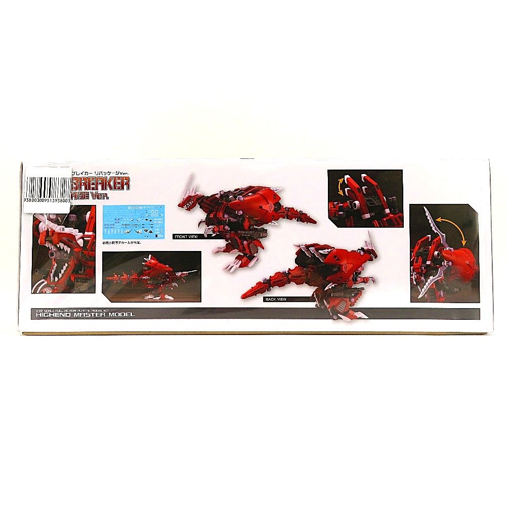 1/72 EZ-034 ジェノブレイカー リパッケージVer. 「ZOIDS ゾイド」 HMM