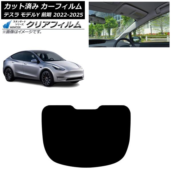 カーフィルム テスラ モデルY 前期 ～ リアガラス 型 WINCOS クリア UV 25 HD AP R 1