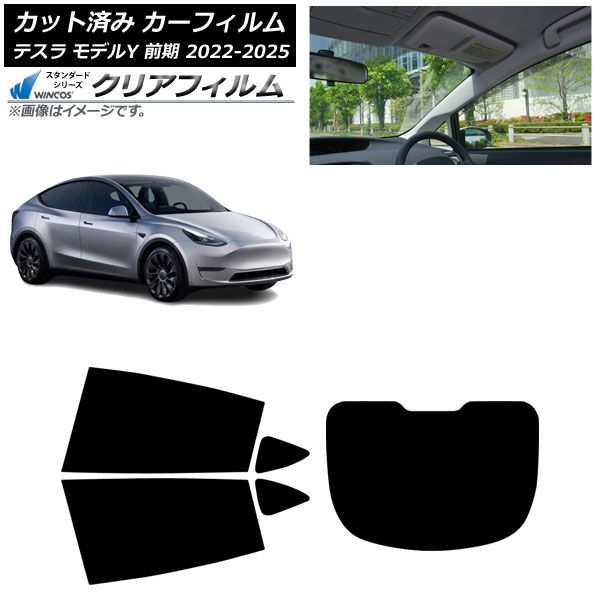 カーフィルム テスラ モデルY 前期 ～ リアセット 型 WINCOS クリア IR 90 HD AP RDR 1