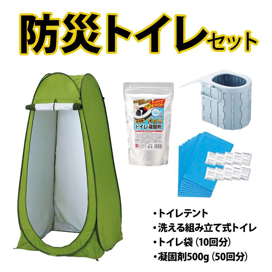 BSI-SET 防災トイレセット 緊急トイレテント コジット トイレ 外出 簡易トイレ テント 簡易テント 一人用 アウトドア キャンプ 着替え 簡易個室 防災グッズ コジット防災