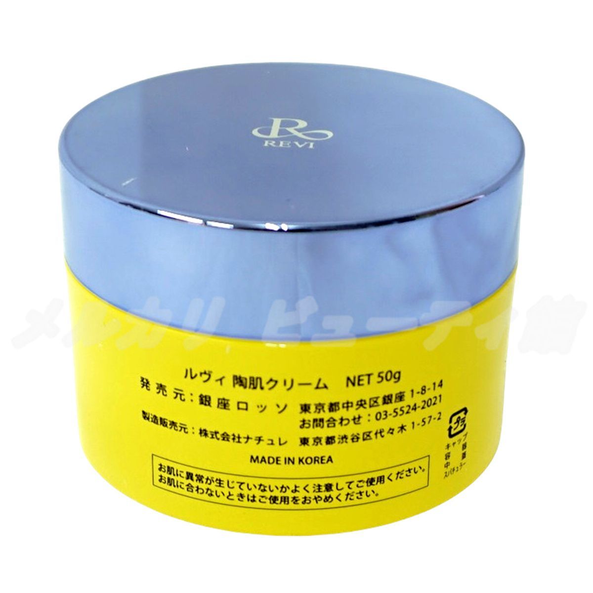 2個セット】REVI ルヴィ 陶肌クリーム スピキュール配合クリーム 50g 