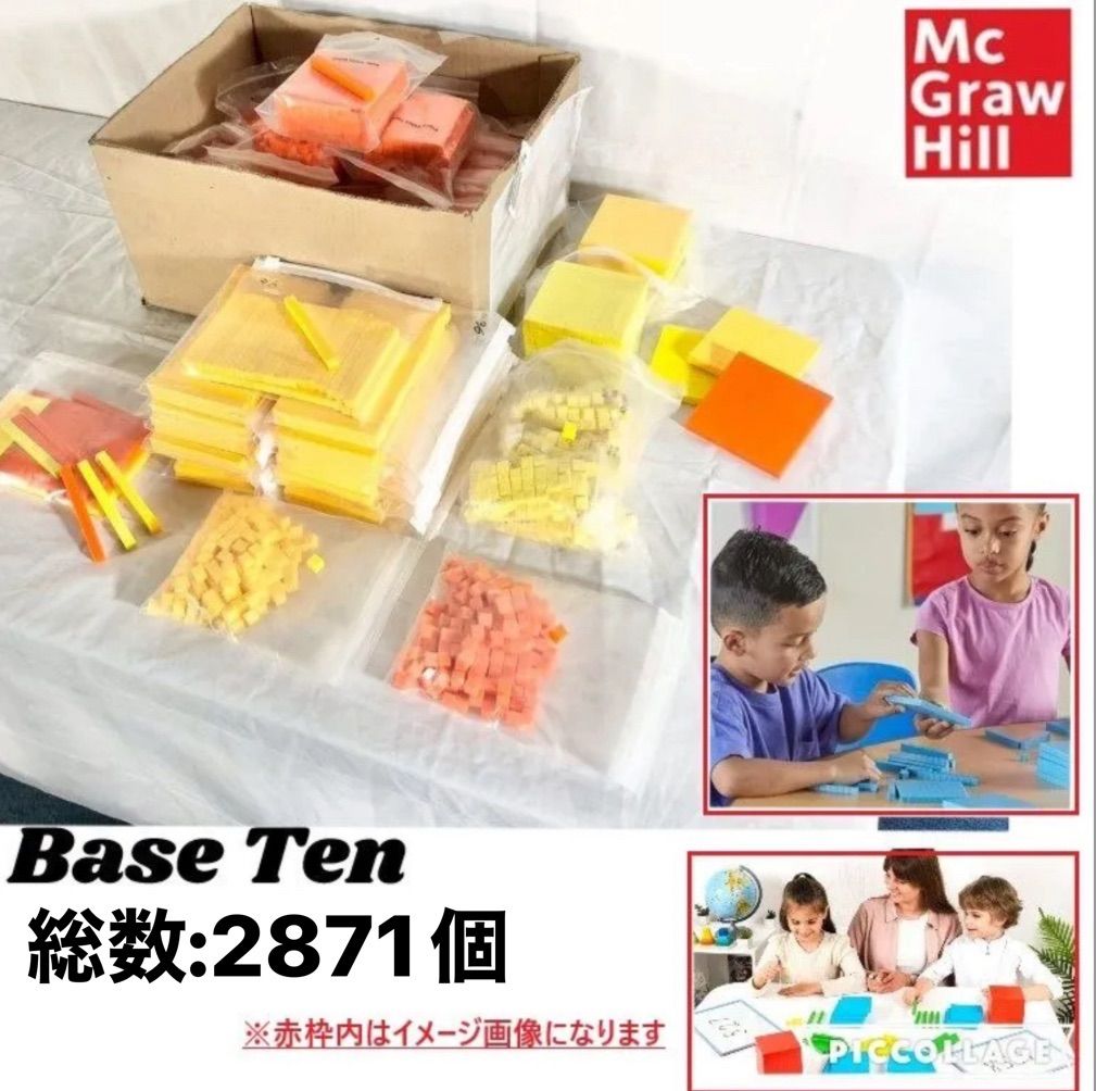 総数 10進ブロック 数学ブロック 教育玩具 算数教具 McGraw-Hill ベーステンブロック 140 BJ 30 NK