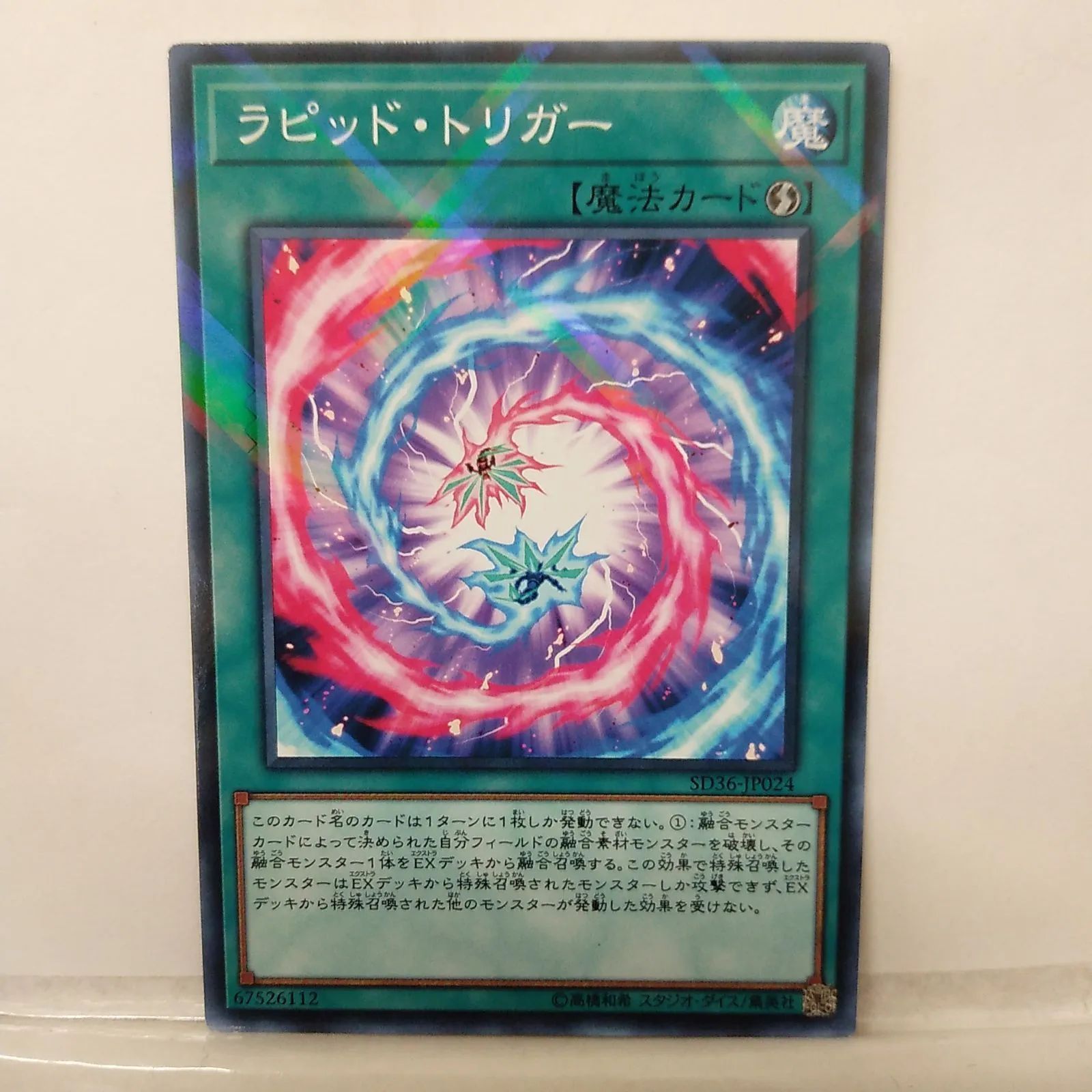 遊戯王】ラピッド・トリガー Nパラレル ① - メルカリ
