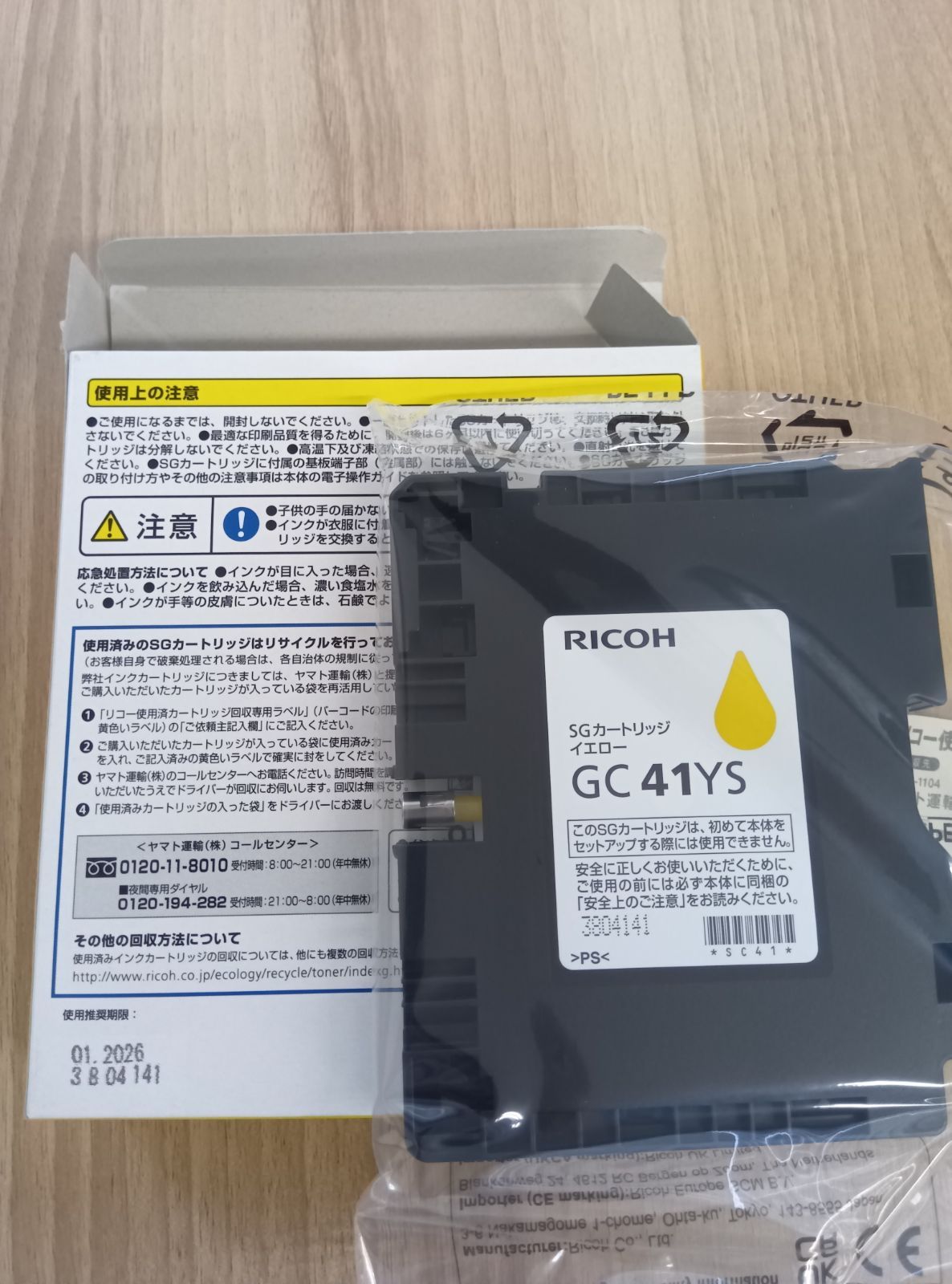 36ｰ18 未使用 リコーカートリッジ 4点セット ① 使用推奨期限2026年1月