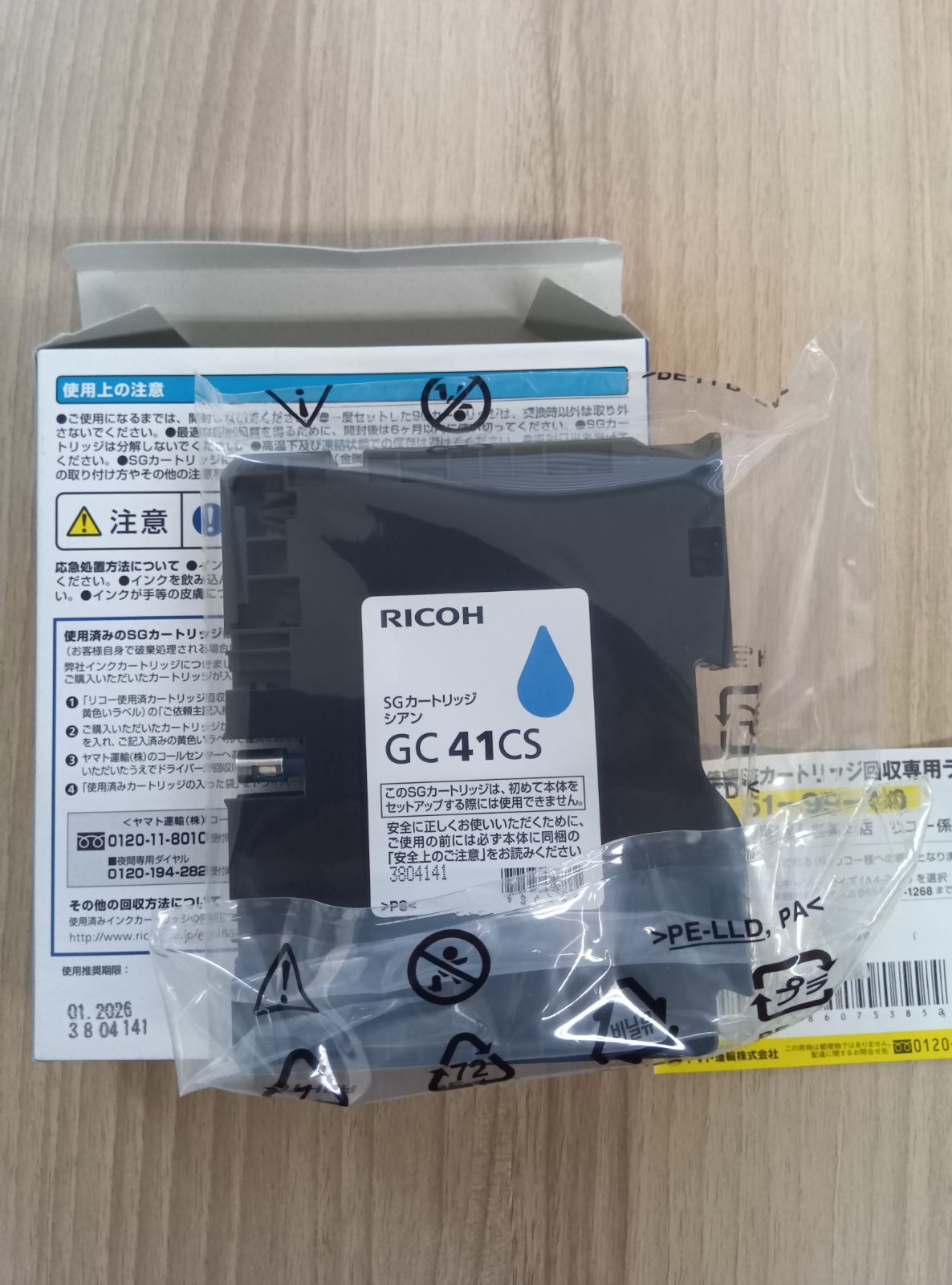 36ｰ18 未使用 リコーカートリッジ 4点セット ① 使用推奨期限2026年1月
