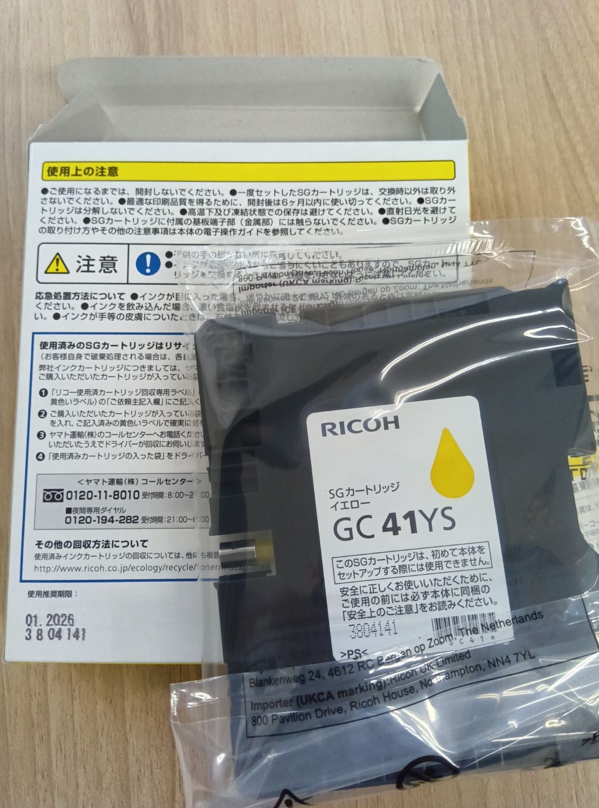 36ｰ18 未使用 リコーカートリッジ 4点セット ① 使用推奨期限2026年1月
