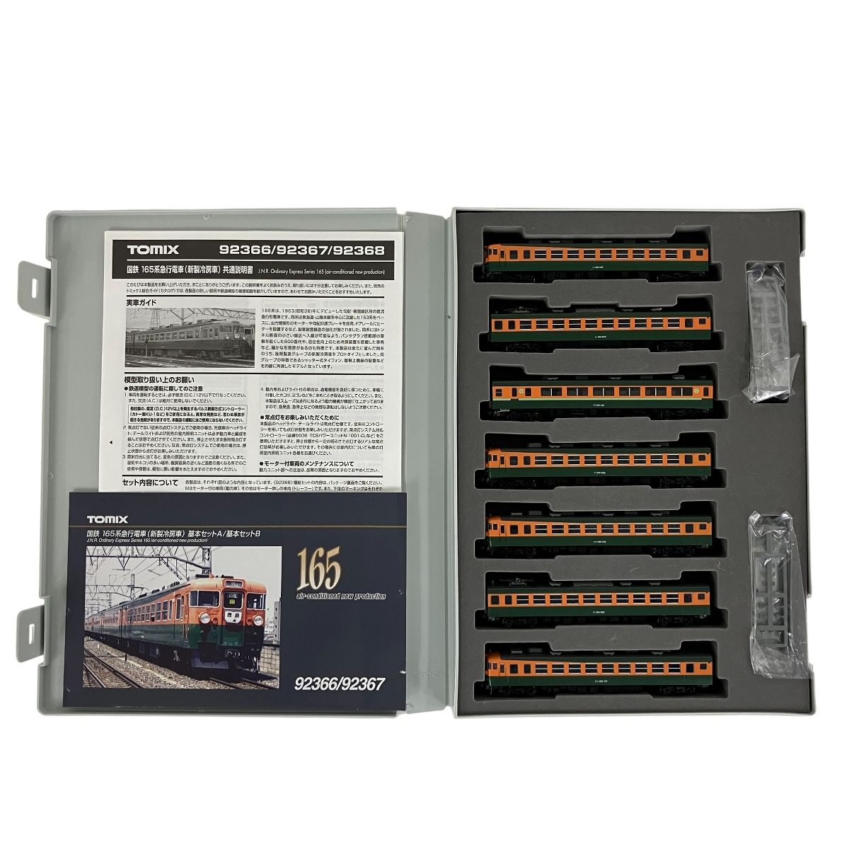 TOMIX 92366 92367 国鉄 165系急行電車 新製冷房車 基本セットAB 7両セット トミックス 鉄道模型 Nゲージ 良好