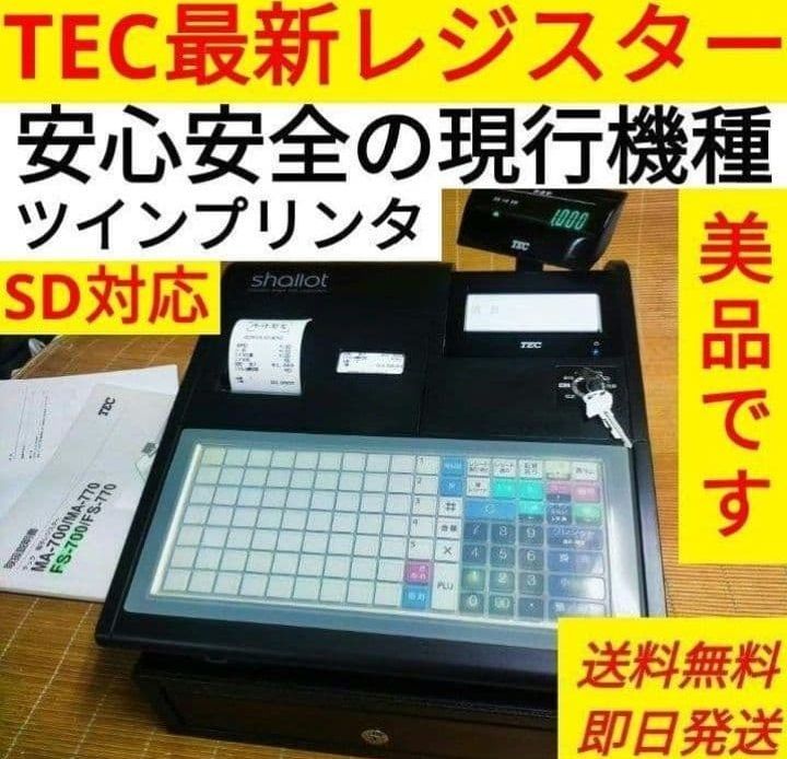 テックレジスター FS 700 設定無料 機種 店名無料 004012