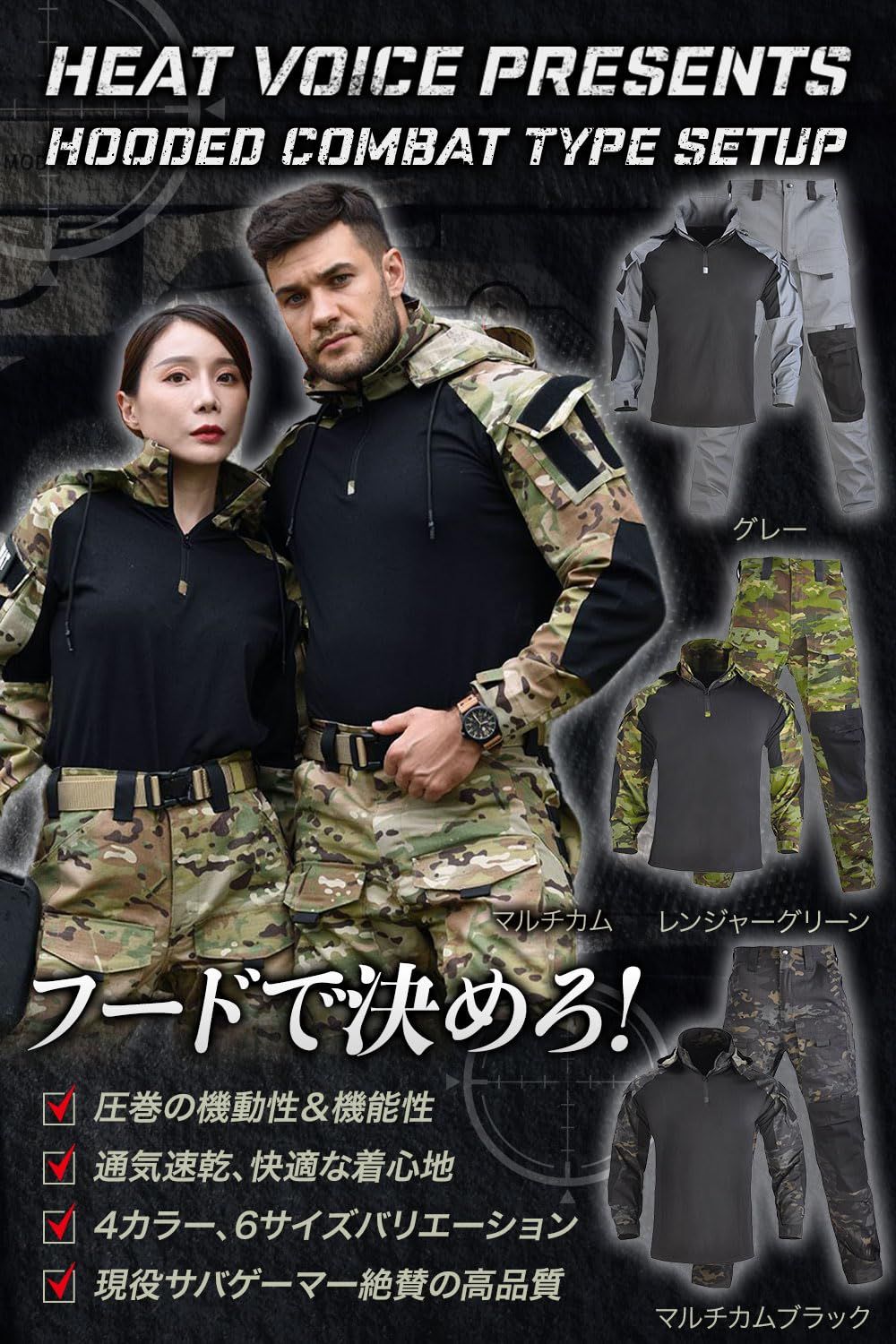 HEAT VOICE 迷彩服 フード付き コンバットシャツ 上下セット BDU サバゲー 服 タクティカルシャツ ミリタリー 男女兼用 秋～春用