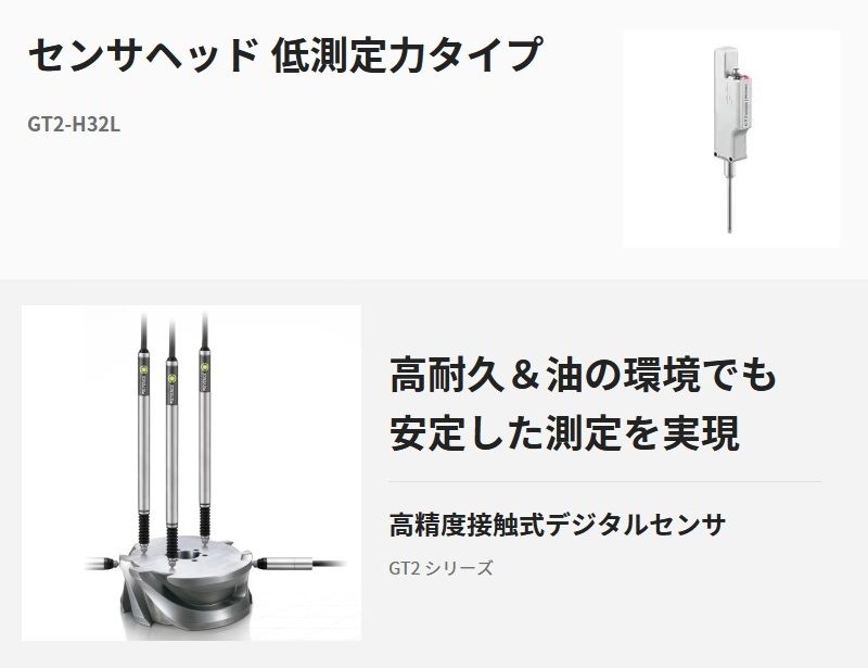 キーエンス GT2-H32L 高精度接触式デジタルセンサ センサヘッド 低測定力タイプ