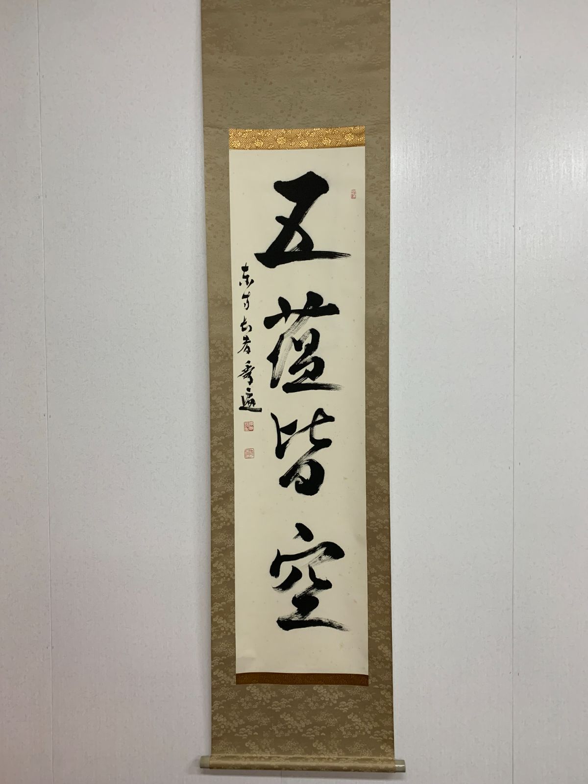 掛け軸 125 砂原秀遍 五蘊皆空 書 真言宗総本山 東寺第二五六世長者 茶掛 掛軸 古美術 骨董 お げ まとめてお取引