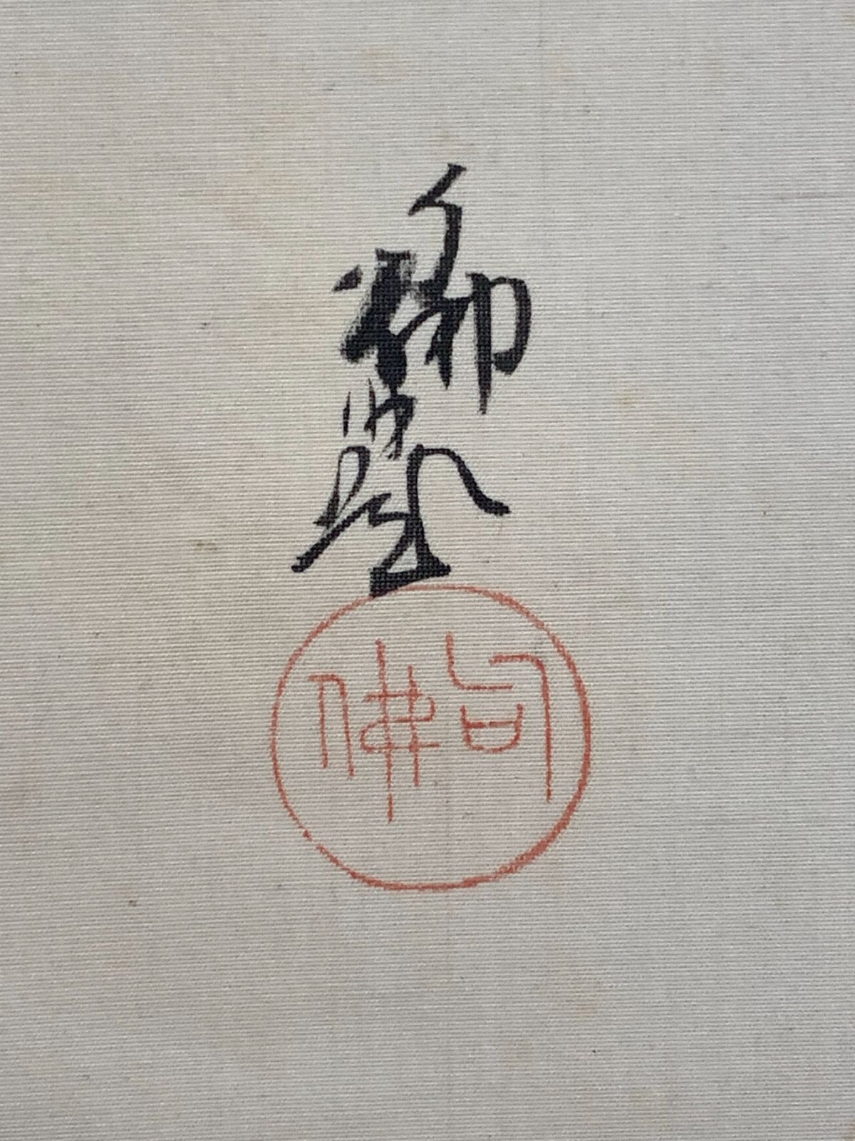 掛け軸】129 大谷句仏「双鶏」句佛 真宗大谷派の第23世法主 #茶掛