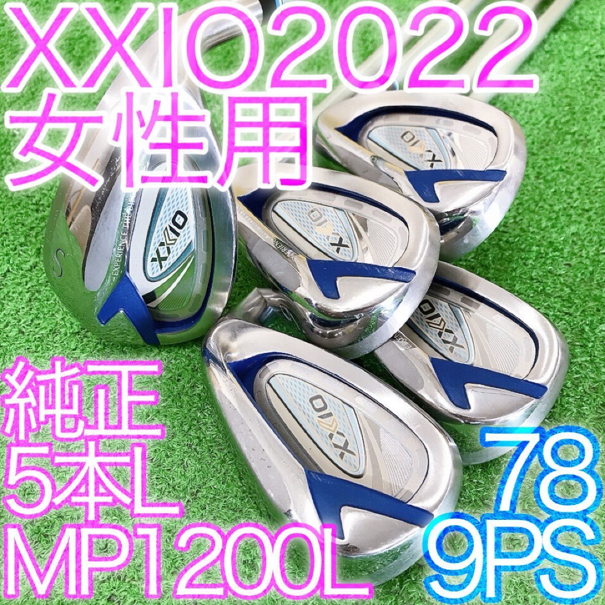 ツ06 ゼクシオ12 5本レディースアイアンセット XXIO12 MP1200L 2025 高年式 女性用 JAPAN 王道