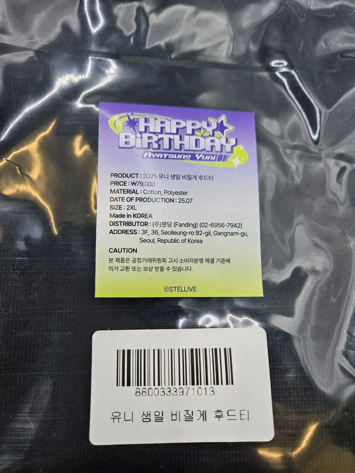 StelLive 2025 アヤツノ アヤ アーヤ 誕生日 - WHO フードTシャツ