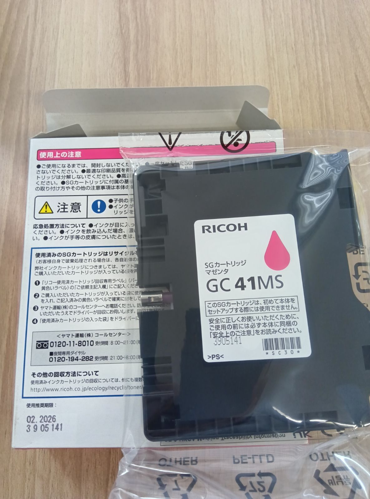 36ｰ19 未使用 リコーカートリッジ 4点セット ② 使用推奨期限2026年2月