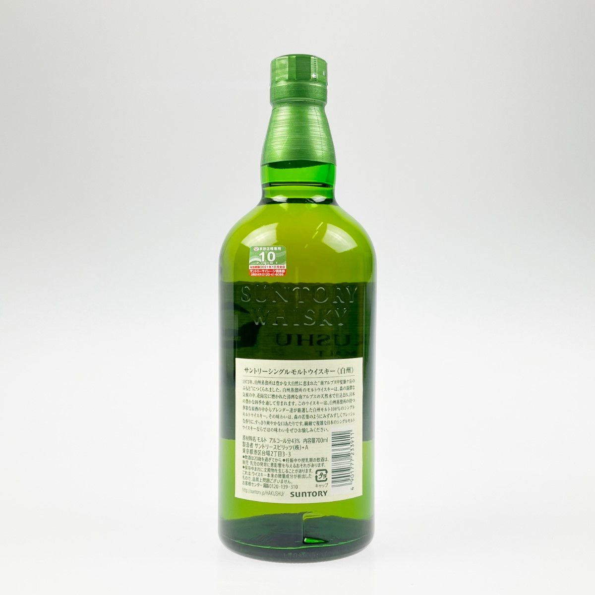 限定】サントリー白州 700ml 43% 未開栓 - メルカリ