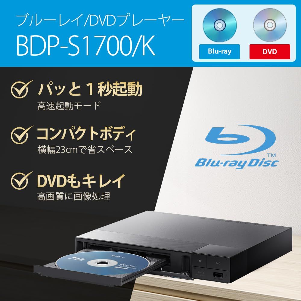 ソニー ブルーレイプレーヤー DVDプレーヤー モデル コンパクト モデル BDP-S1700 K モデル