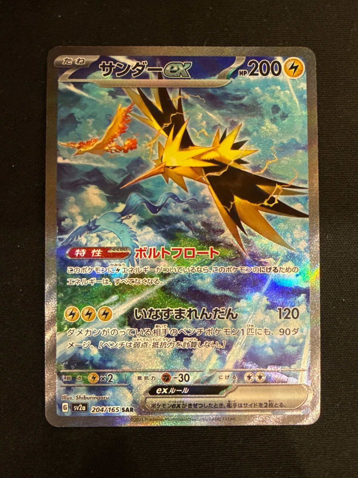 サンダーex SAR[SV2a 204/165] ポケモンカード151 サンダーex SAR SV2a ポケモンカード151 204/165 #20429 - メルカリ