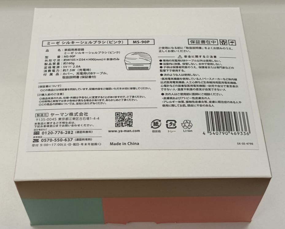 YA-MAN ミーゼ シルキーシェルブラシ ピンク色 MS-90 P