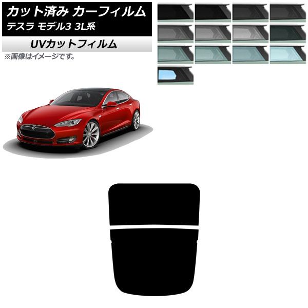 車 カーフィルム テスラ モデル3 3L系 2019年05月～ リアガラス(分割