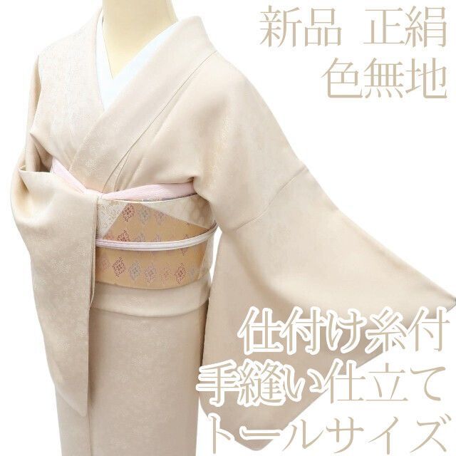 ｍ2184＊美品 正絹 トールサイズ 手縫い仕立て 付け下げ 百華❀Y3987◇新品 正絹 仕付け糸付 手縫い仕立て トールサイズ 桐 色