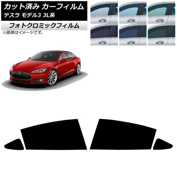 カーフィルム テスラ モデル3 3L系 2019年05月～ リアドアセット フォトクロミック ブラック7535 AP-WFPM0503-RD